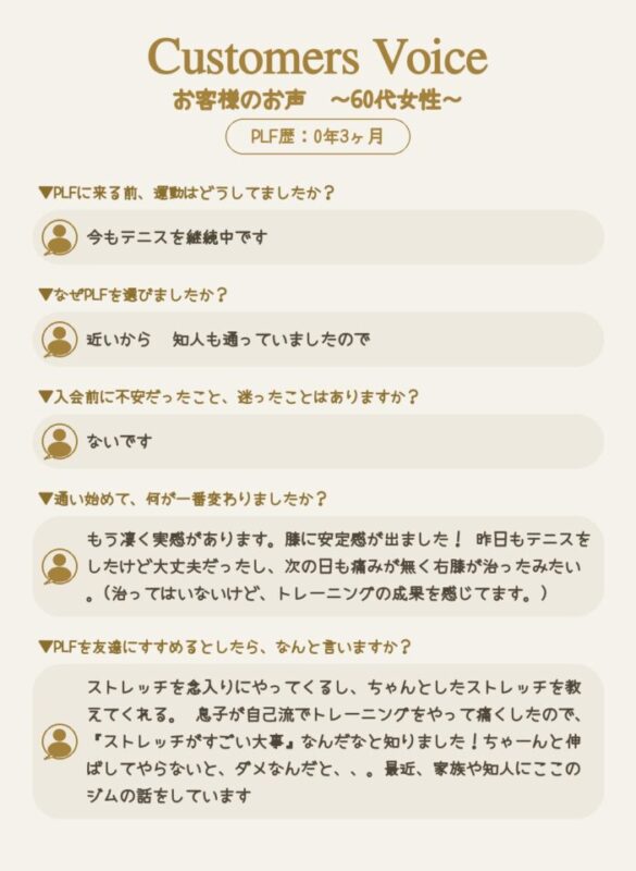 膝に安定感が出ました！〜60代女性〜の画像