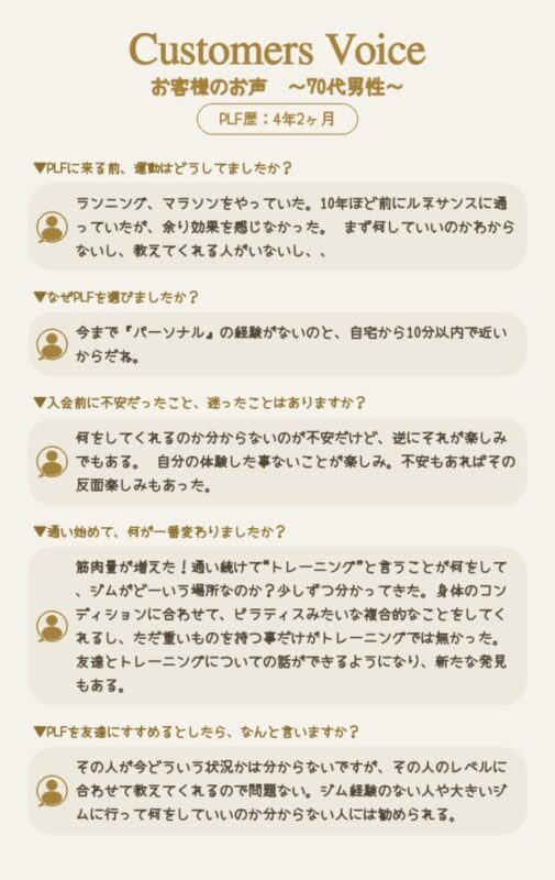 ただ、重いものを持つだけがトレーニングではなかった〜70代男性〜の画像