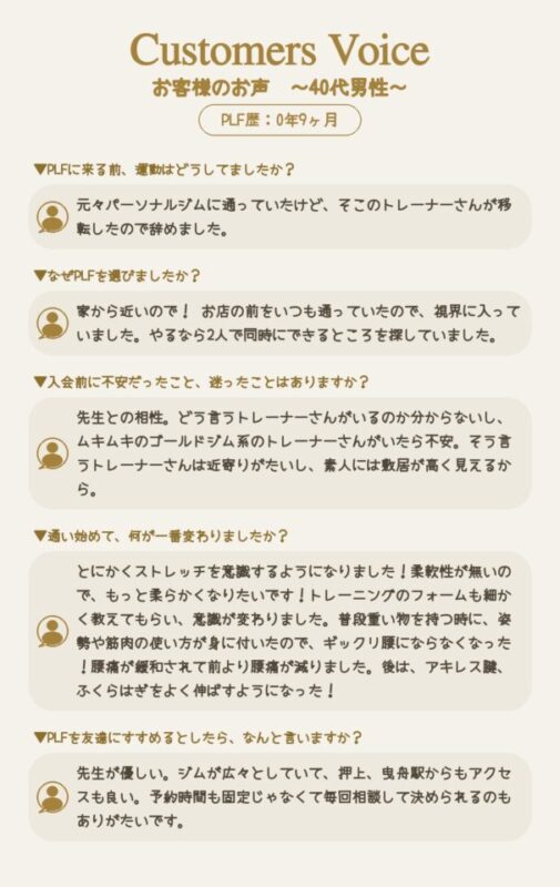 腰痛が緩和されて、前より腰痛が減りました！〜40代男性〜の画像