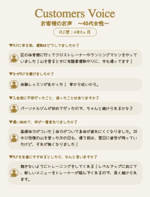 飽きないようにトレーニングをしてくれる！〜40代女性〜の画像