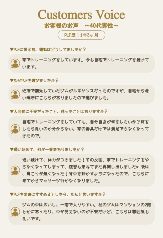 通い続けて、体力がつきました！〜40代男性〜の画像