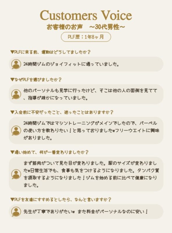 服のサイズが変わりました！〜30代男性〜の画像